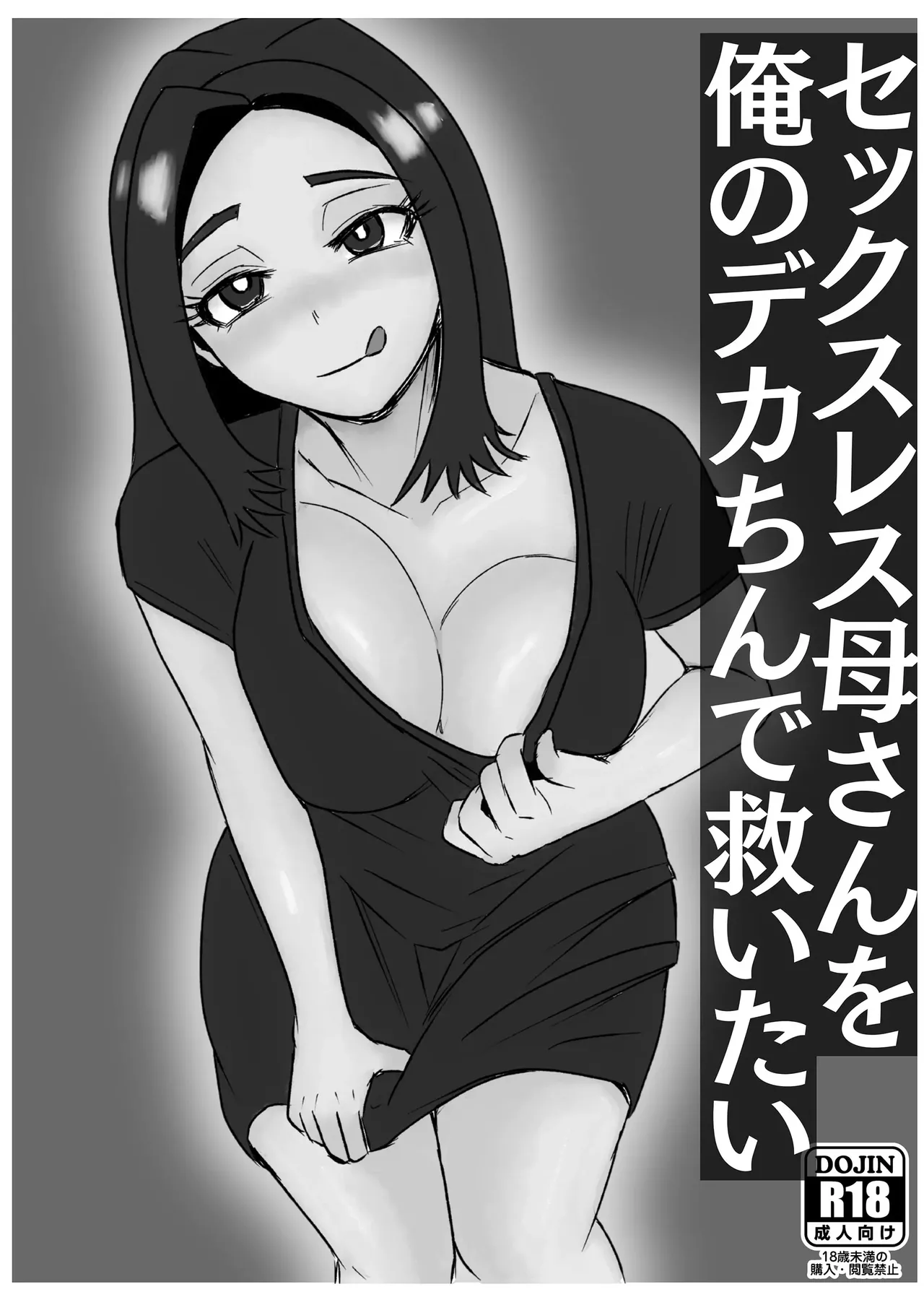 Sexless Kaa-san o Ore no Dekachin de Sukuitai - Page 2