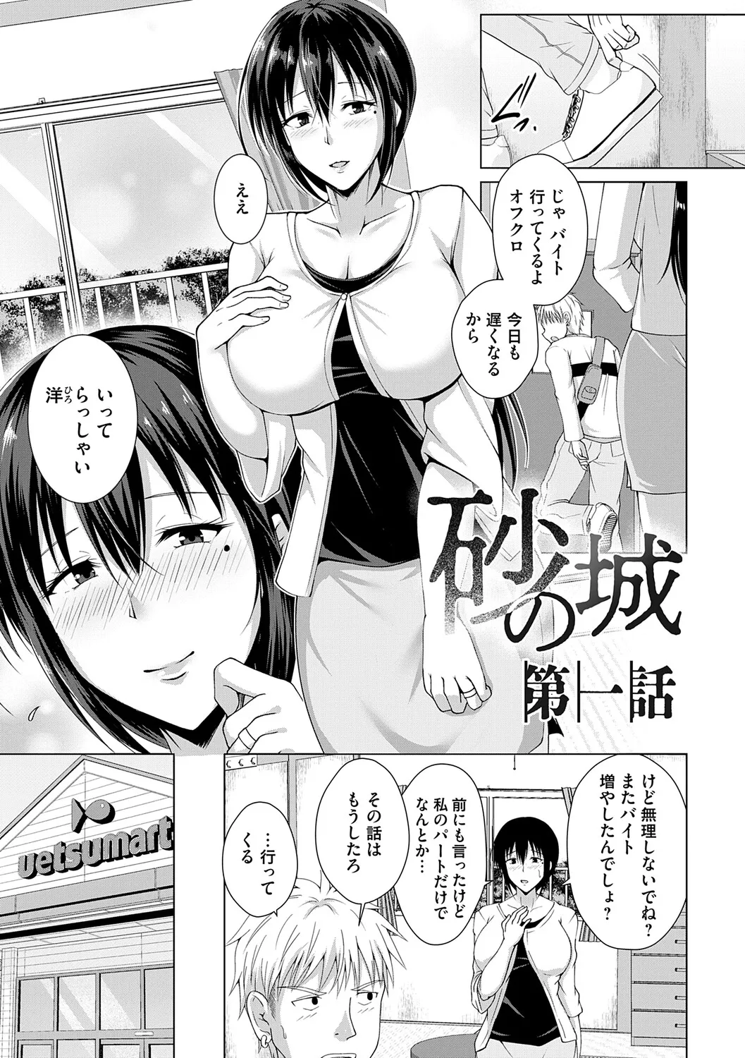 Aishita Haha o, Boku wa Dakenai - I can't have sex with my mother I love. - Página 6