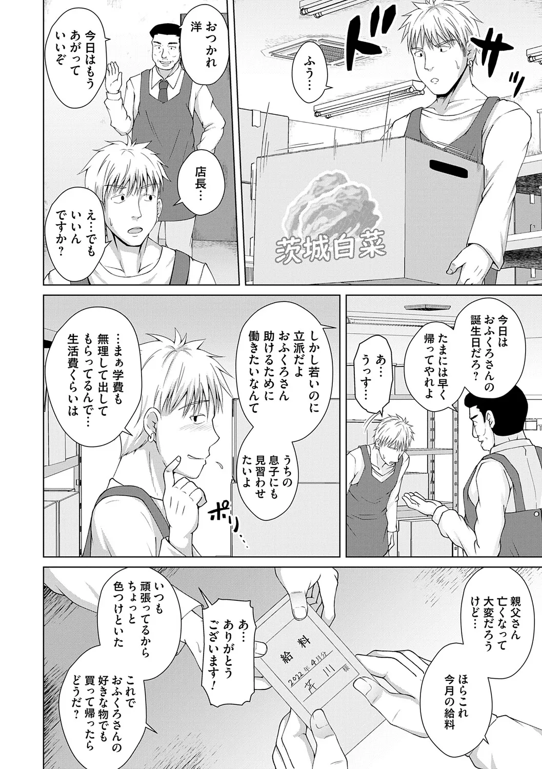 Aishita Haha o, Boku wa Dakenai - I can't have sex with my mother I love. - Página 7