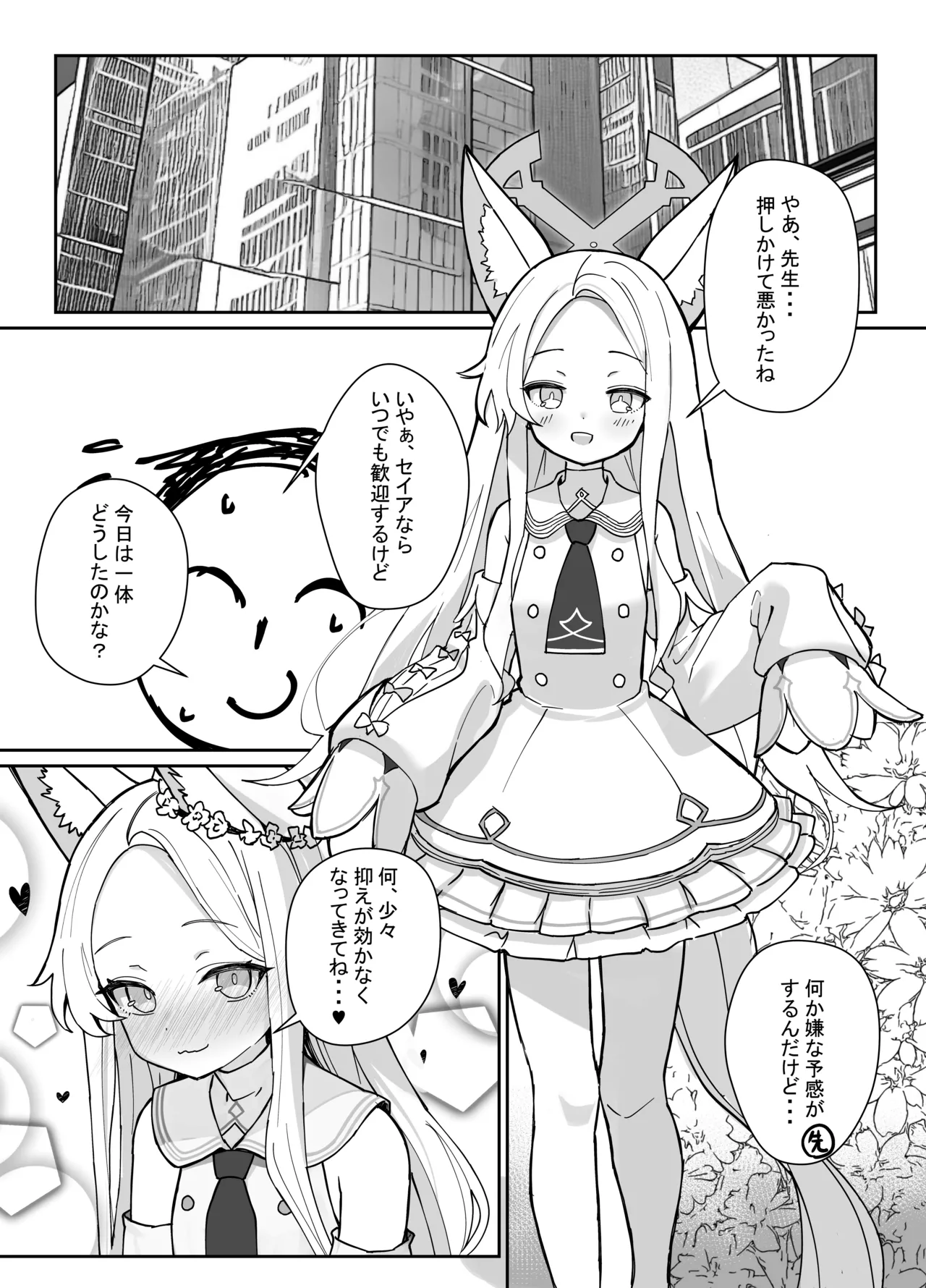 Tadatada Seia-chan ga Dosukebe datta Hon - Pagina 3