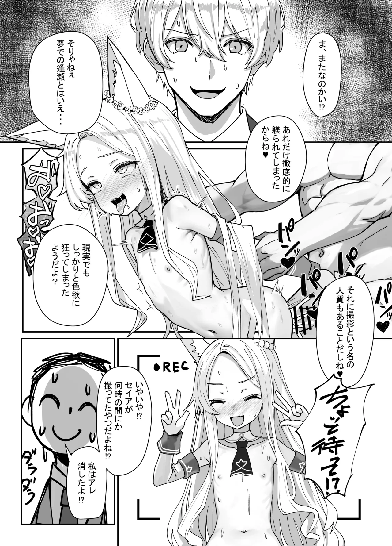 Tadatada Seia-chan ga Dosukebe datta Hon - Pagina 4