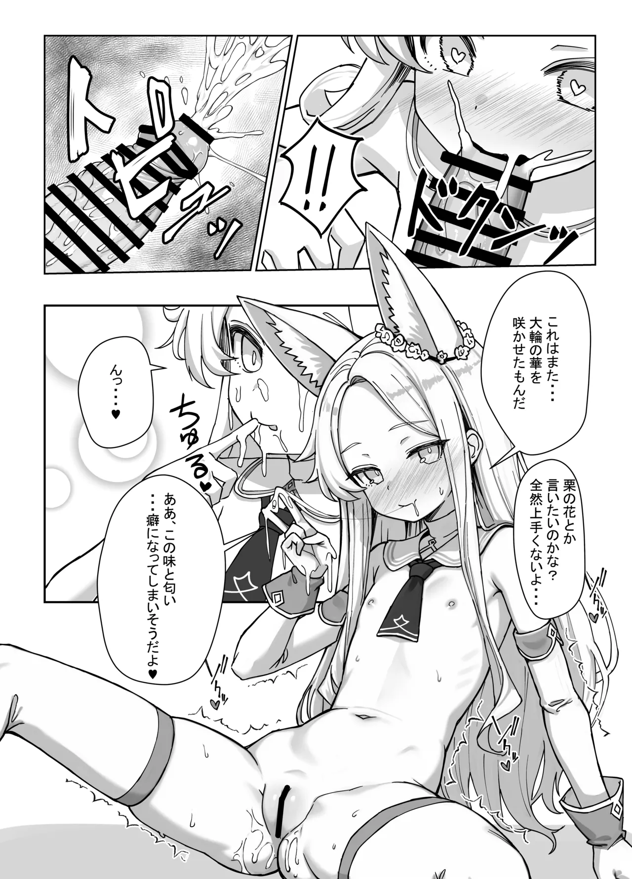 Tadatada Seia-chan ga Dosukebe datta Hon - Pagina 8