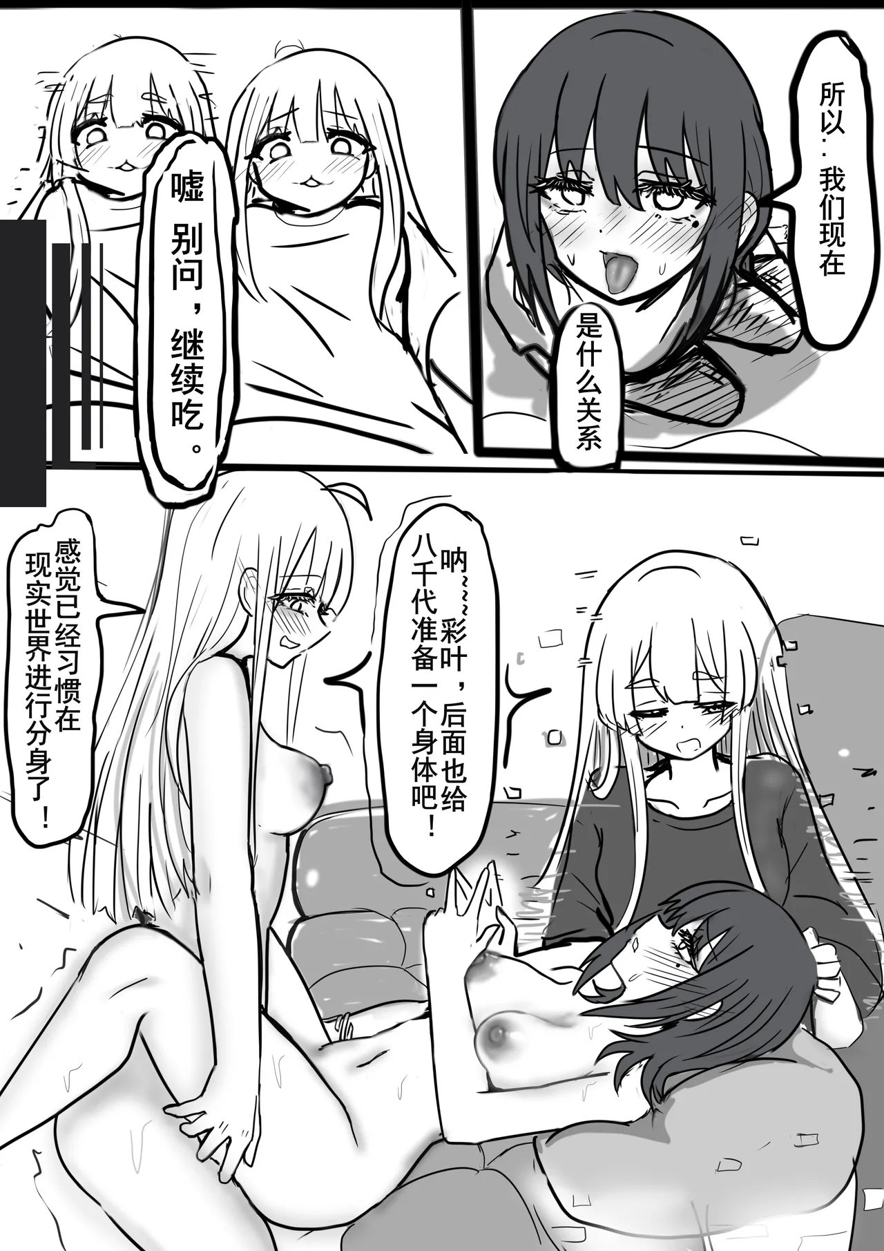 【超义体TEST】FUTA篇（上） - 页 7