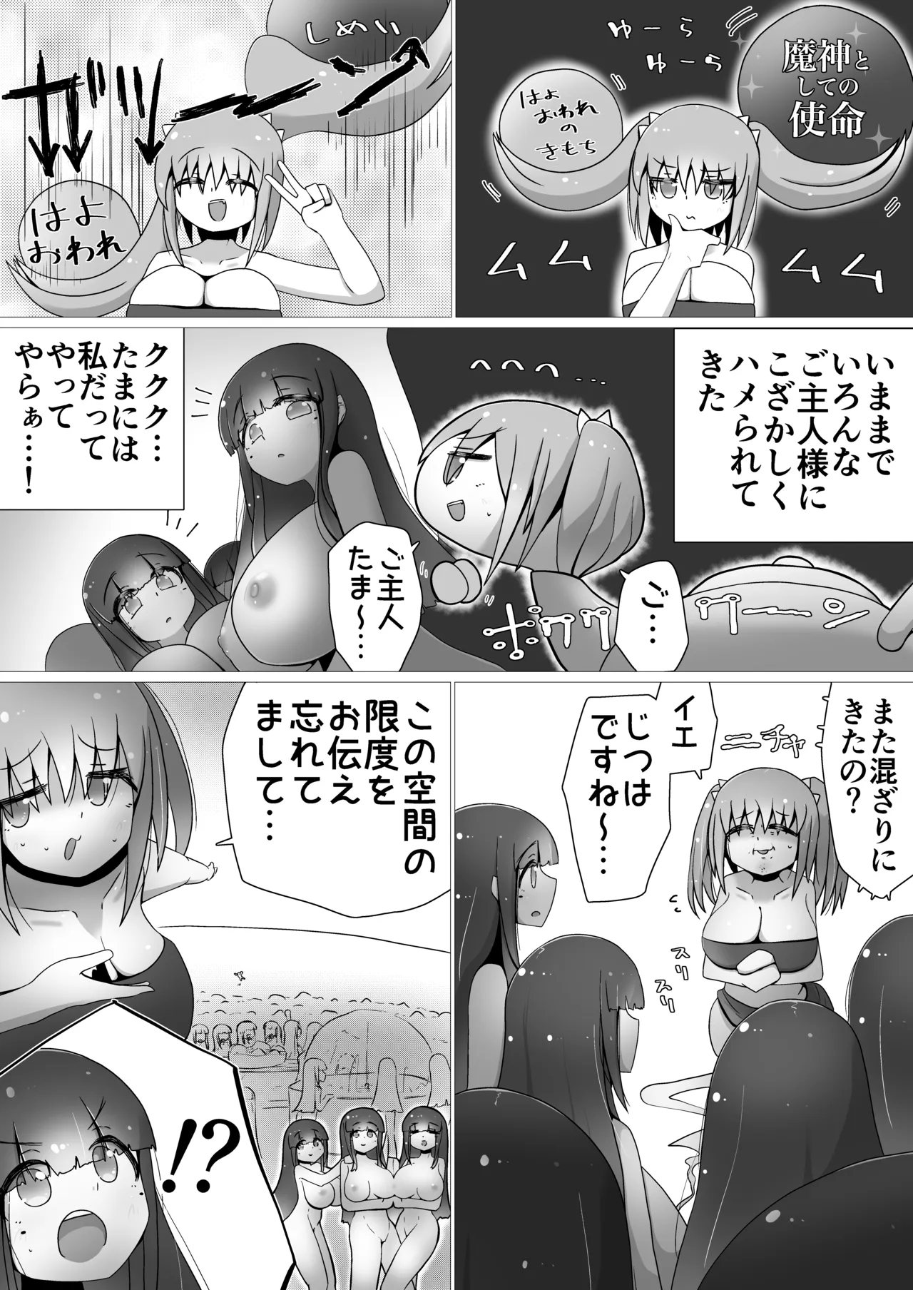Toki Kiko To What …still？ - Страница 2