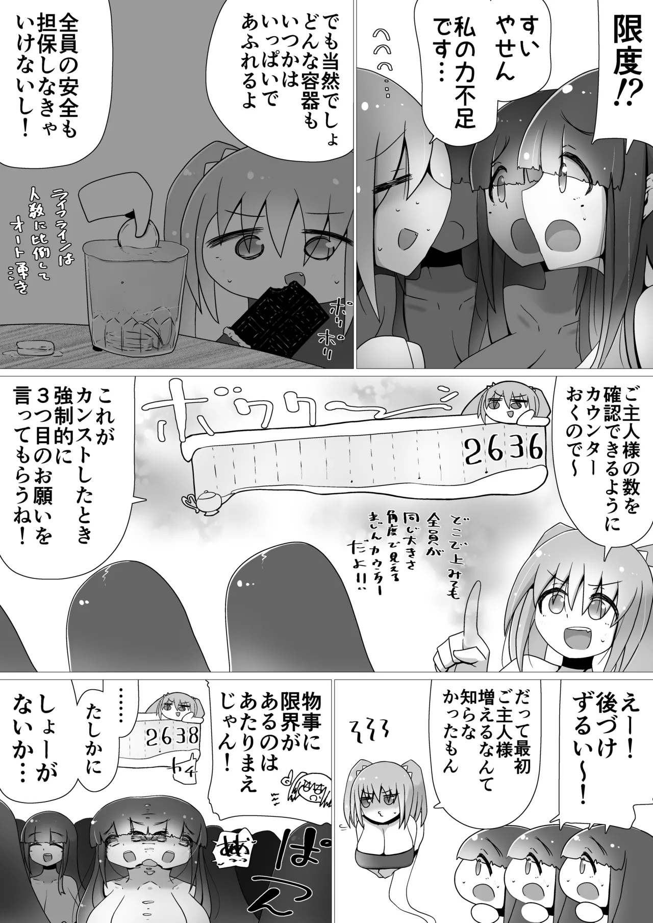 Toki Kiko To What …still？ - Страница 3