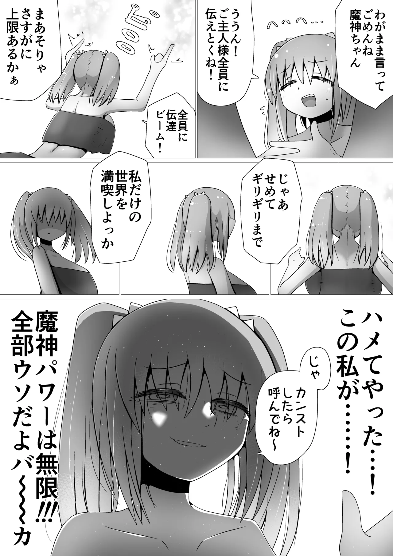 Toki Kiko To What …still？ - Страница 4