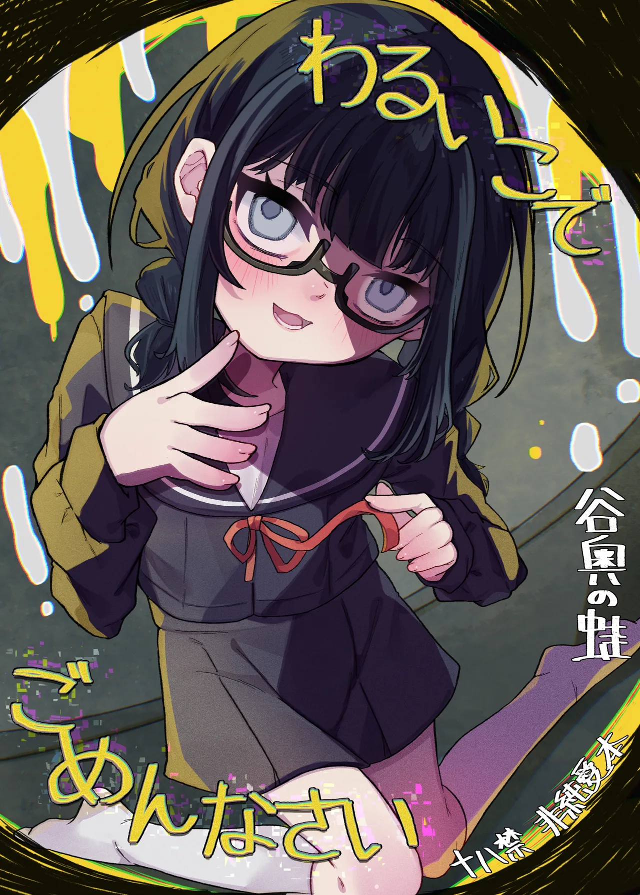 Waruiko de Gomennasai - Strona 1