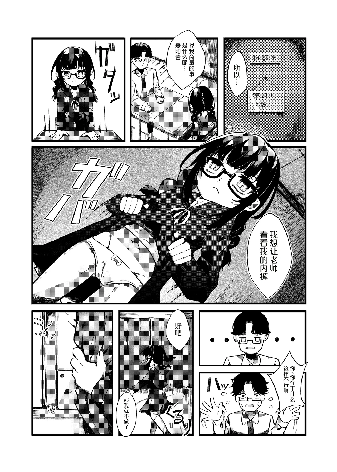 Waruiko de Gomennasai - Strona 5