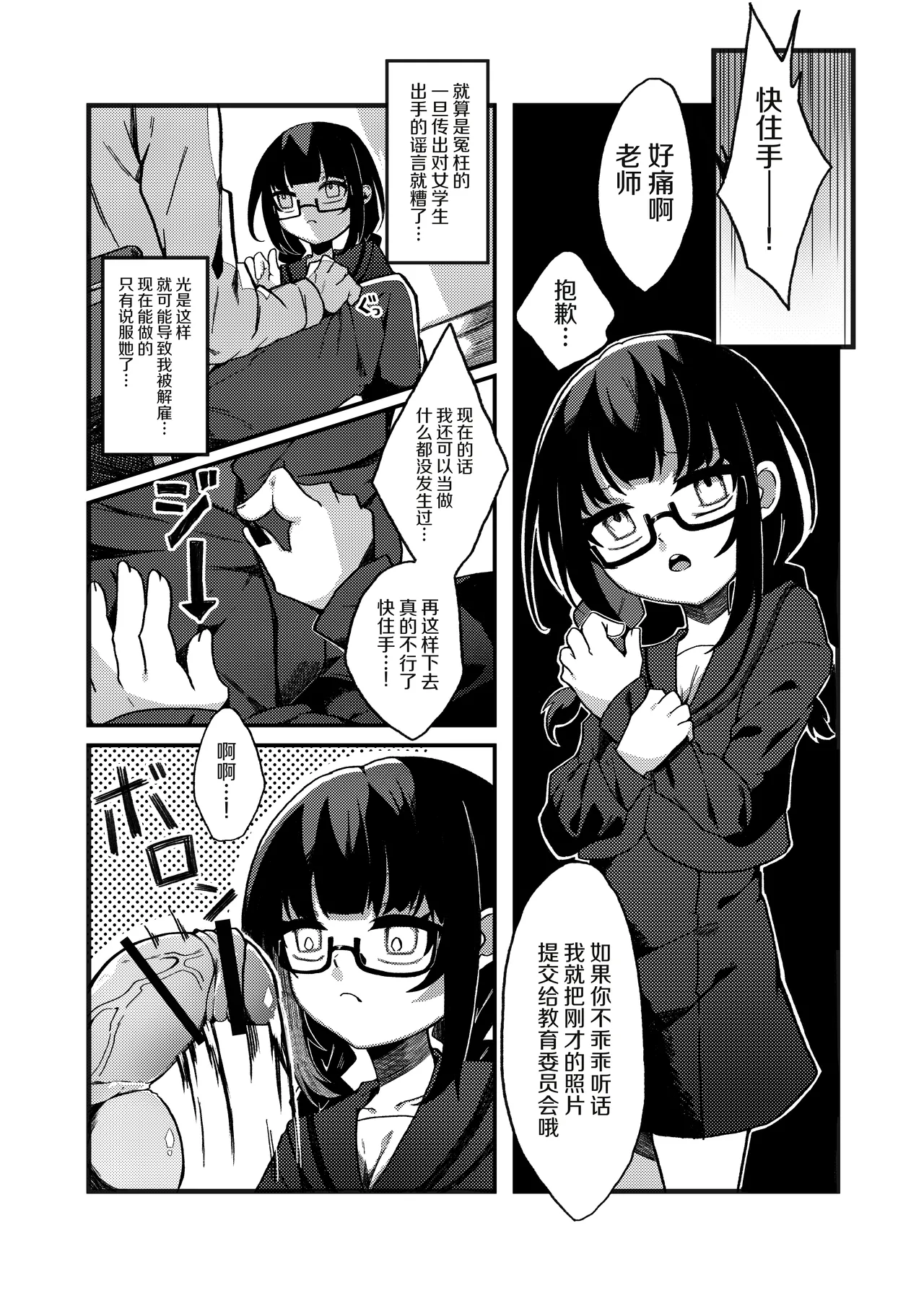 Waruiko de Gomennasai - Strona 7