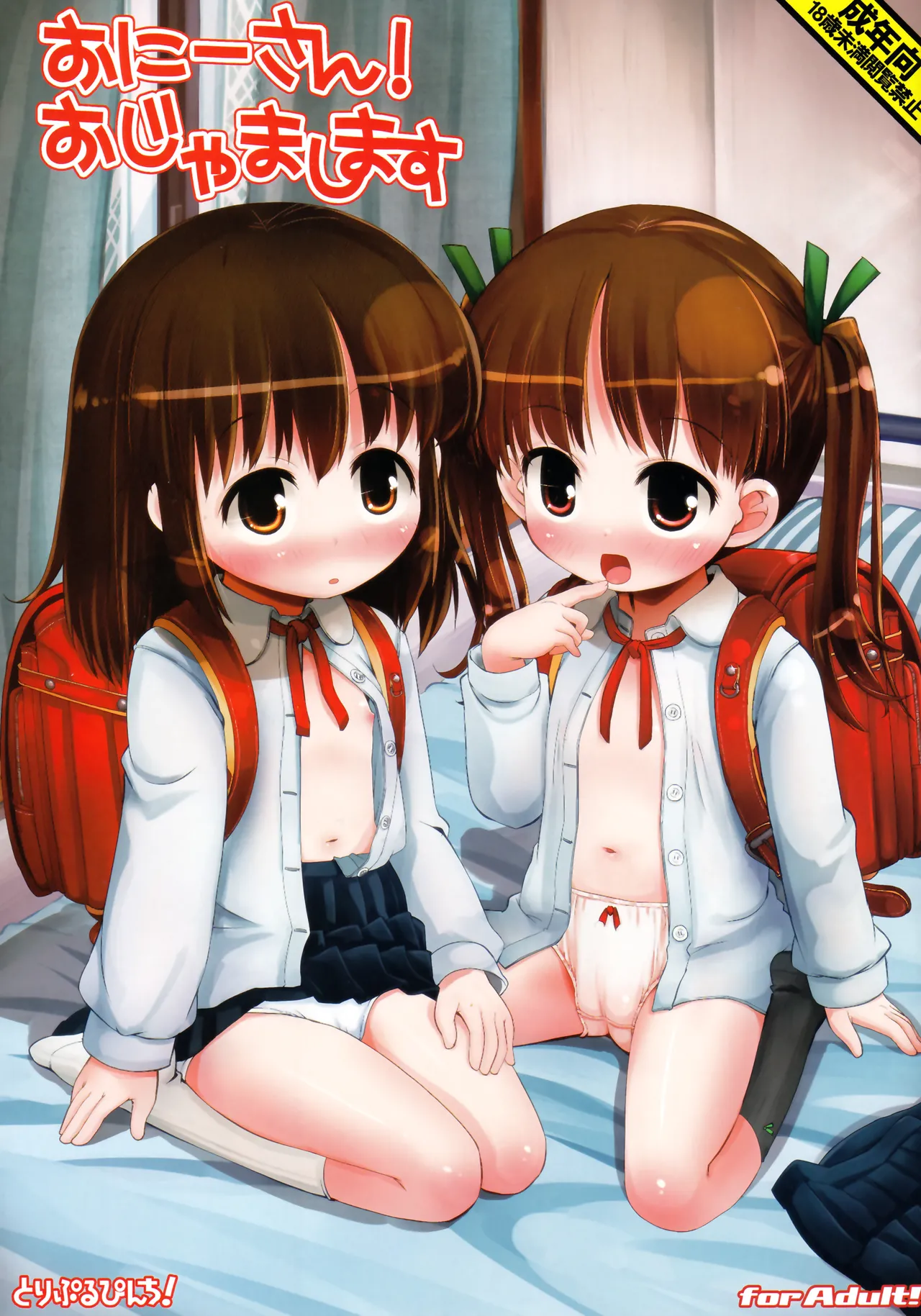 Onii-san! Ojamashimasu - Pagina 1