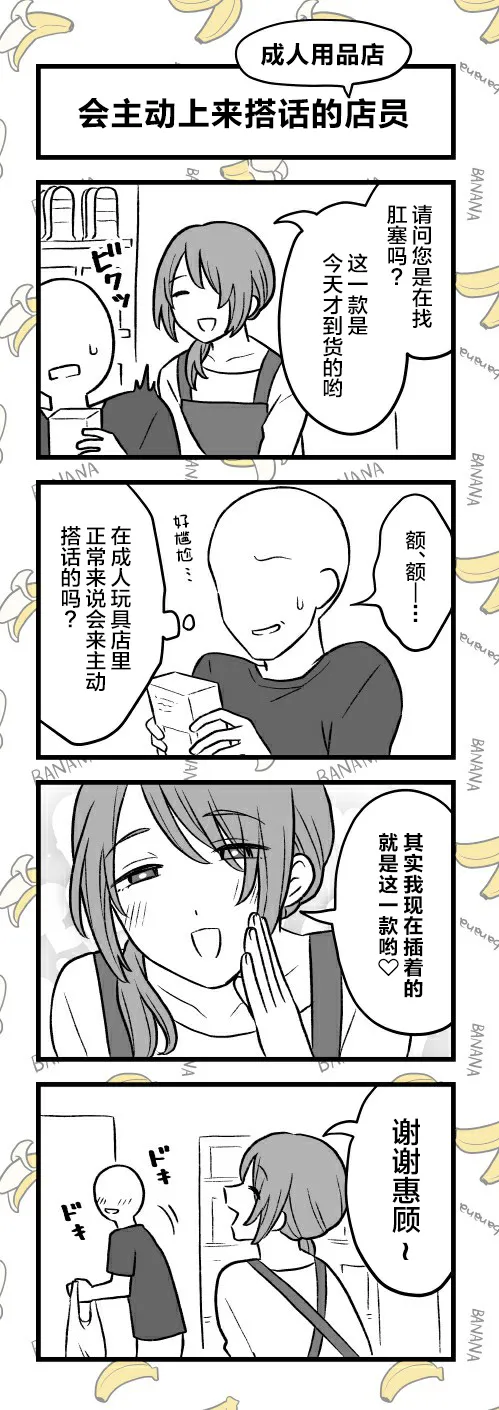 Otona no Omocha Ikaga desu ka? 3 - Pagina 2