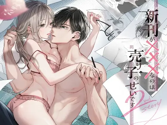 Shinkan ga xxx Nano wa Uriko no Sei desu 2 - Страница 1