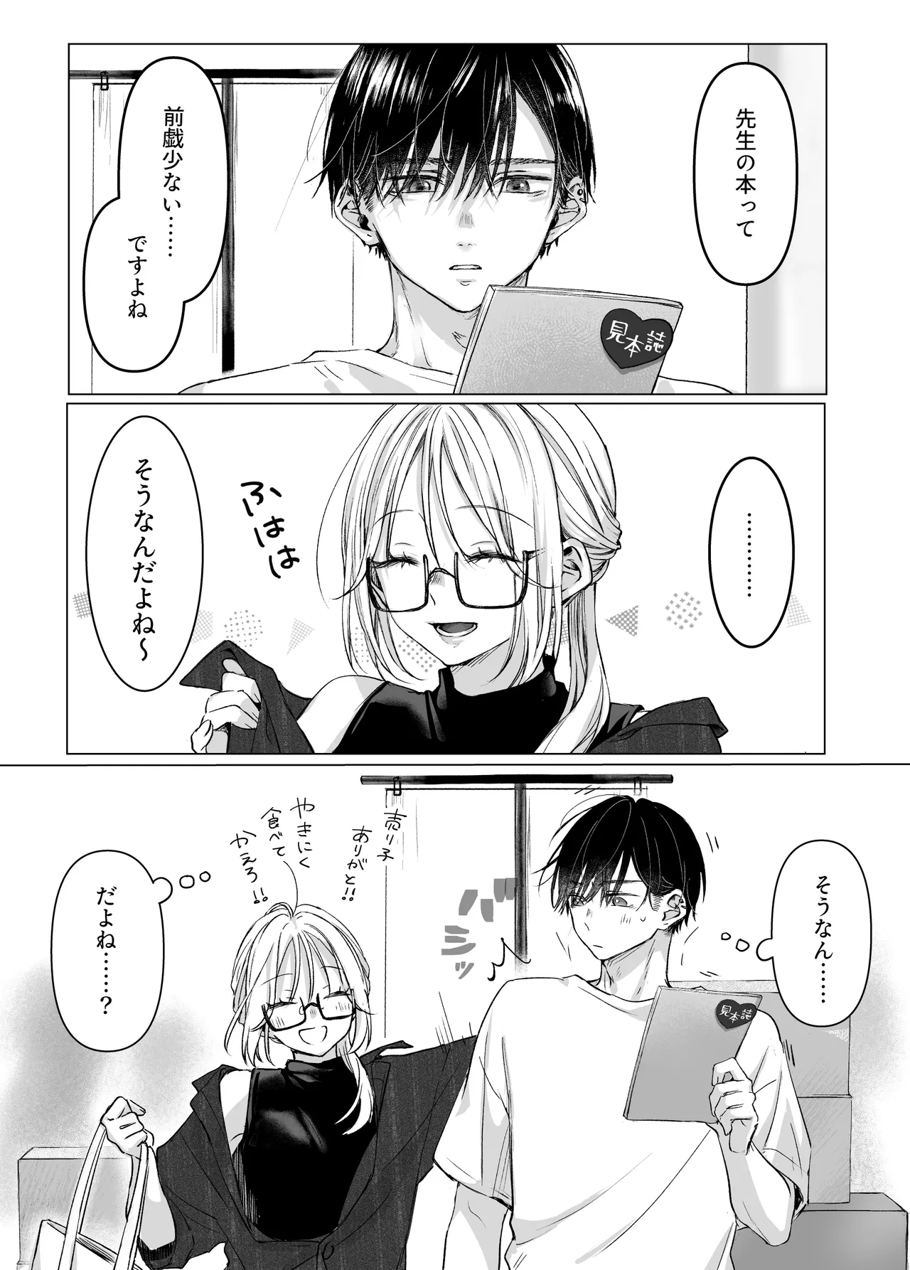 Shinkan ga xxx Nano wa Uriko no Sei desu 2 - Страница 5