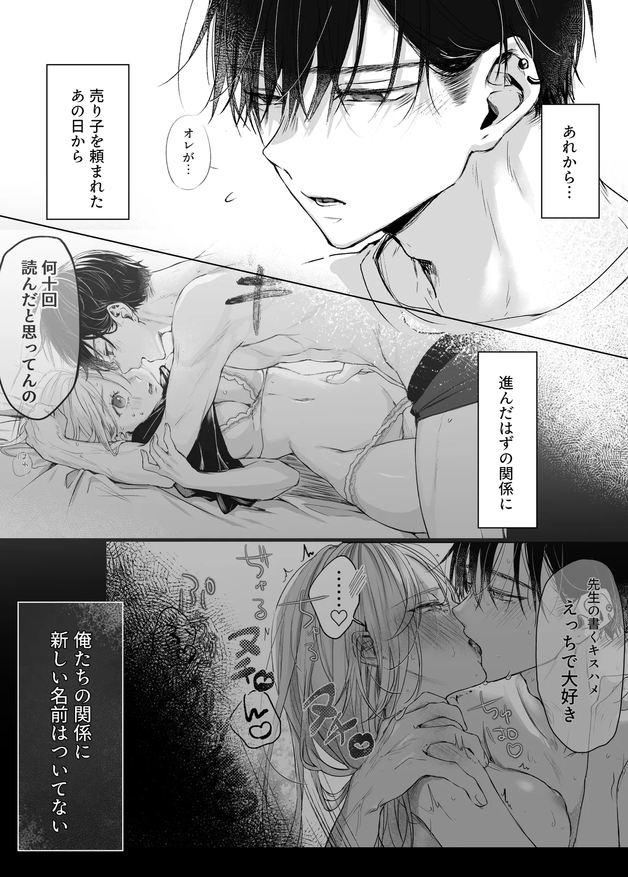 Shinkan ga xxx Nano wa Uriko no Sei desu 2 - Страница 8