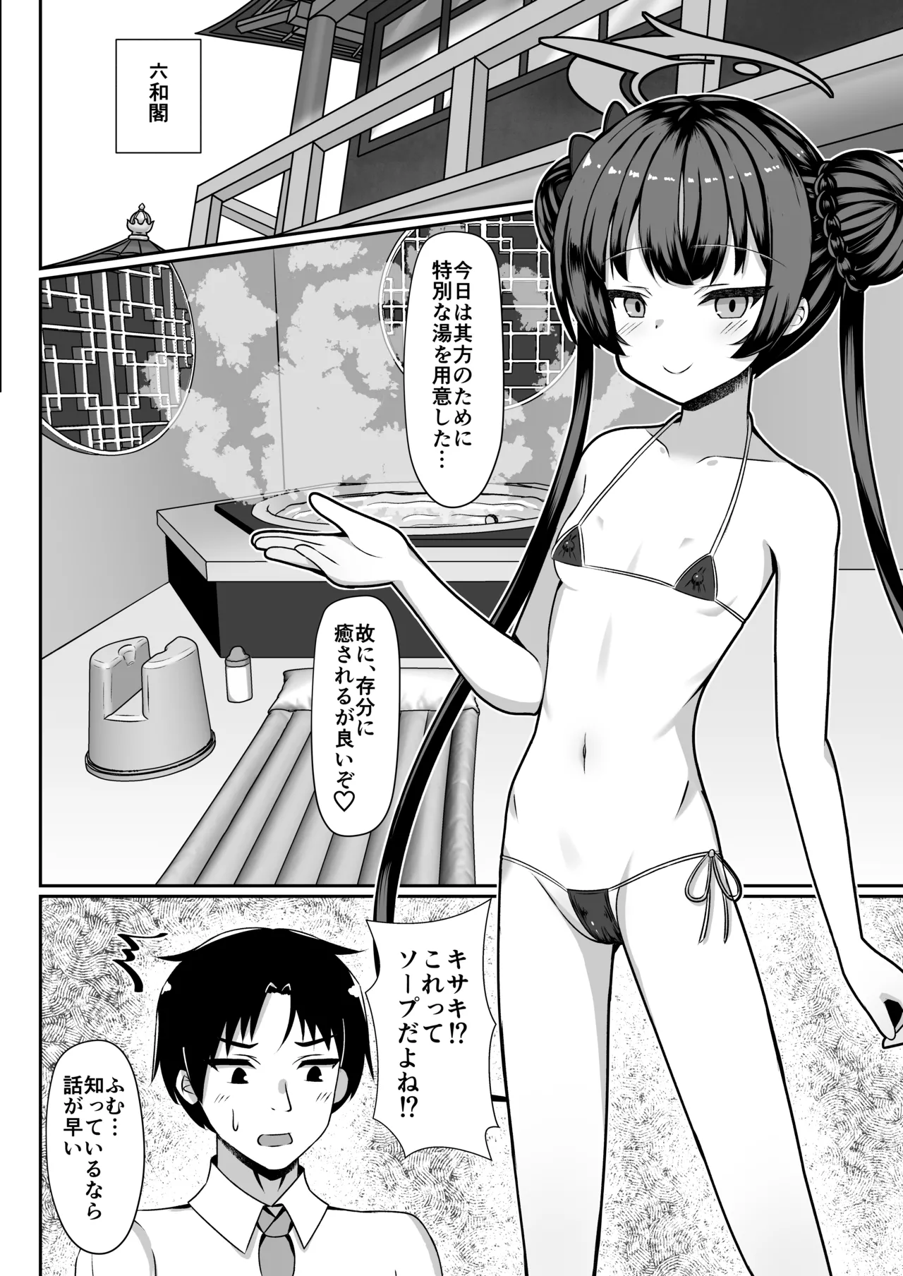 Kisaki!? Kore tte Soap da yo ne!? - Page 3