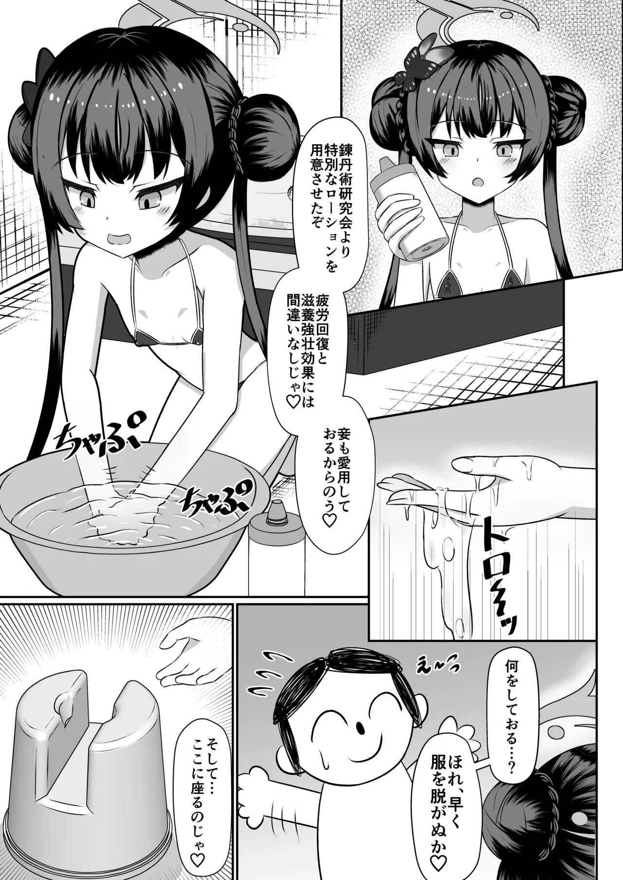 Kisaki!? Kore tte Soap da yo ne!? - Page 4