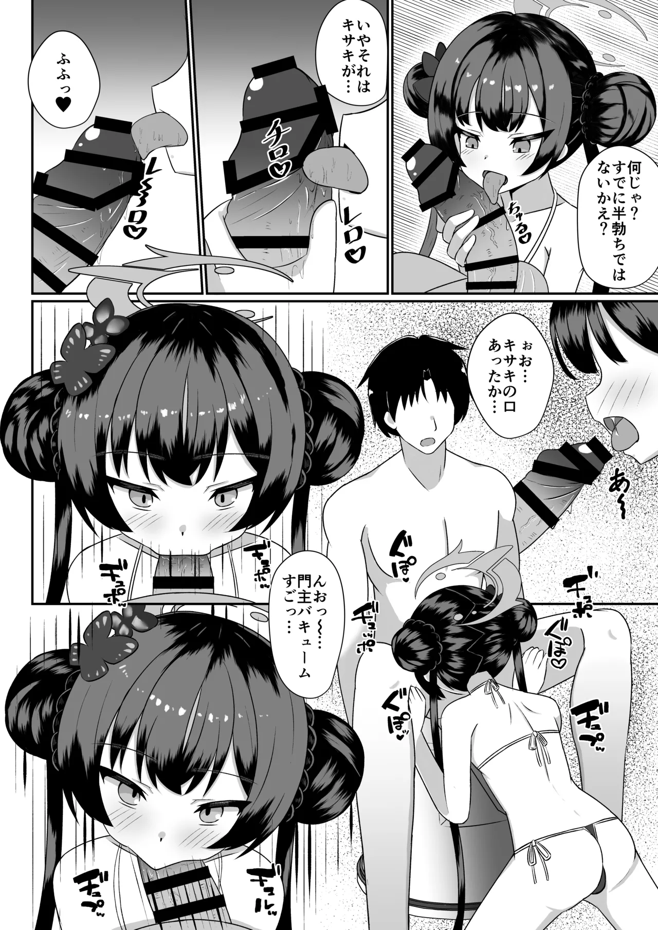 Kisaki!? Kore tte Soap da yo ne!? - Page 5