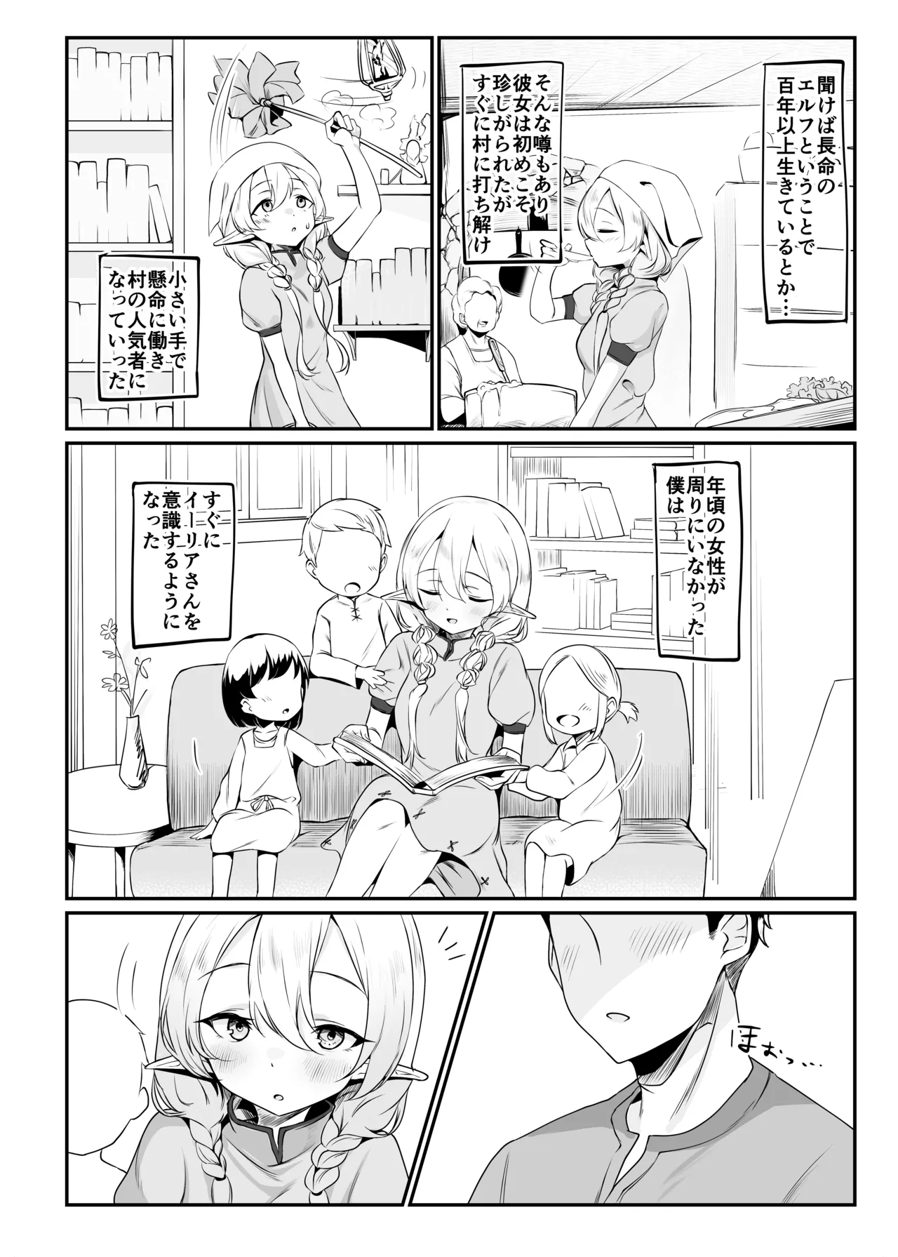 Sore demo Suki de Ite Kuremasu ka - Page 3
