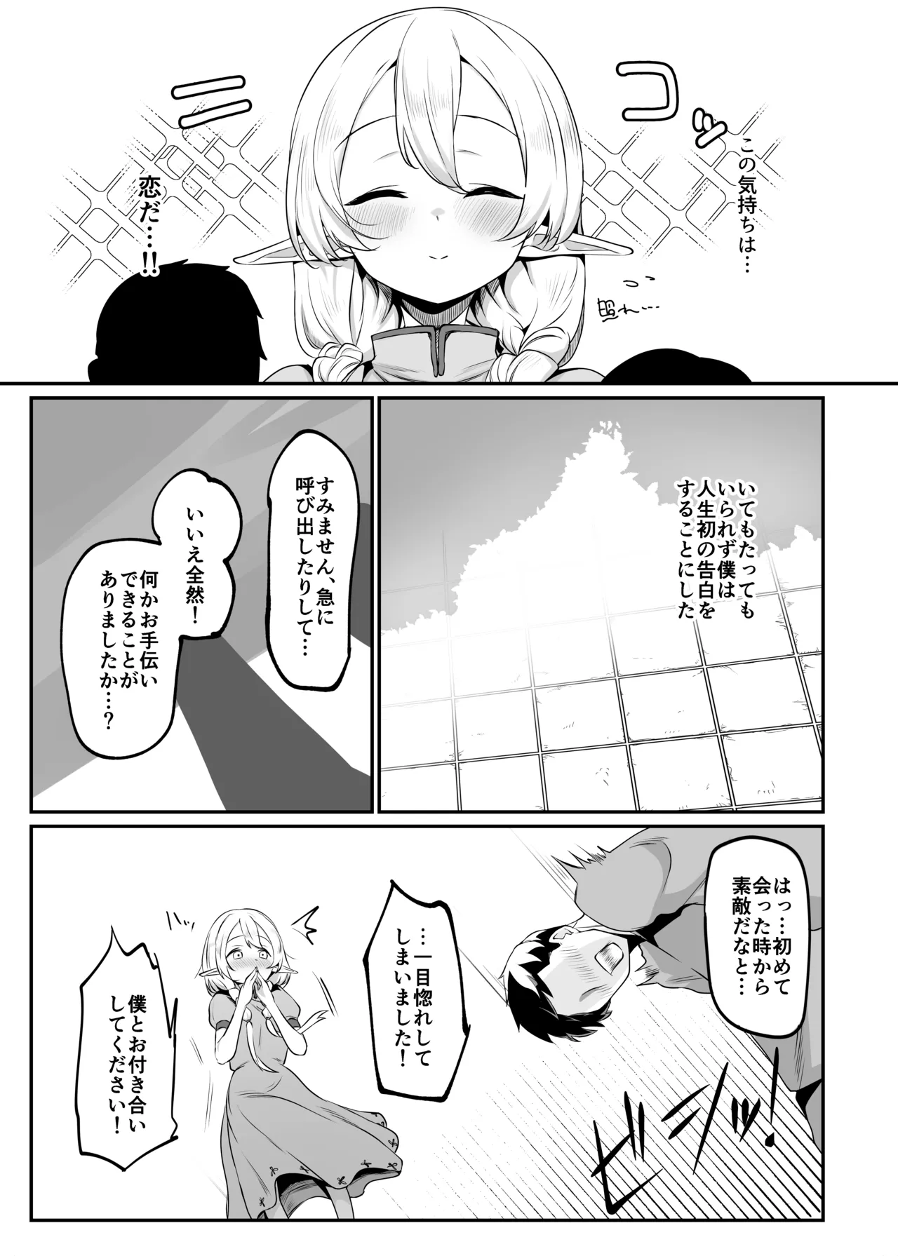Sore demo Suki de Ite Kuremasu ka - Page 4