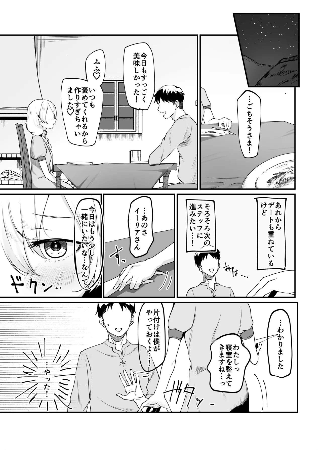 Sore demo Suki de Ite Kuremasu ka - Page 6