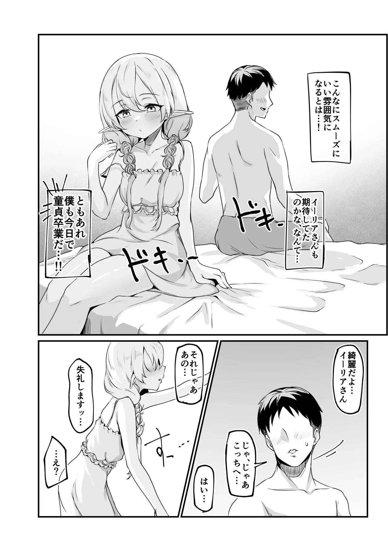 Sore demo Suki de Ite Kuremasu ka - Page 7