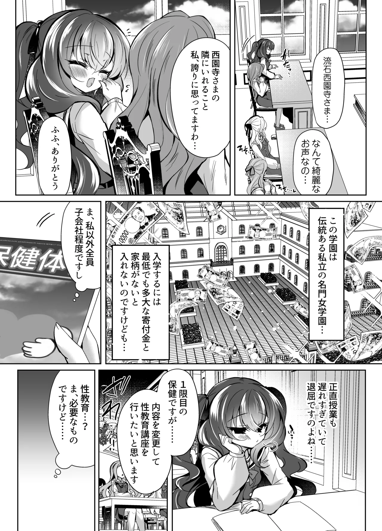 Namaiki Reijou ni Saimin Choukyou 4 - Seite 5