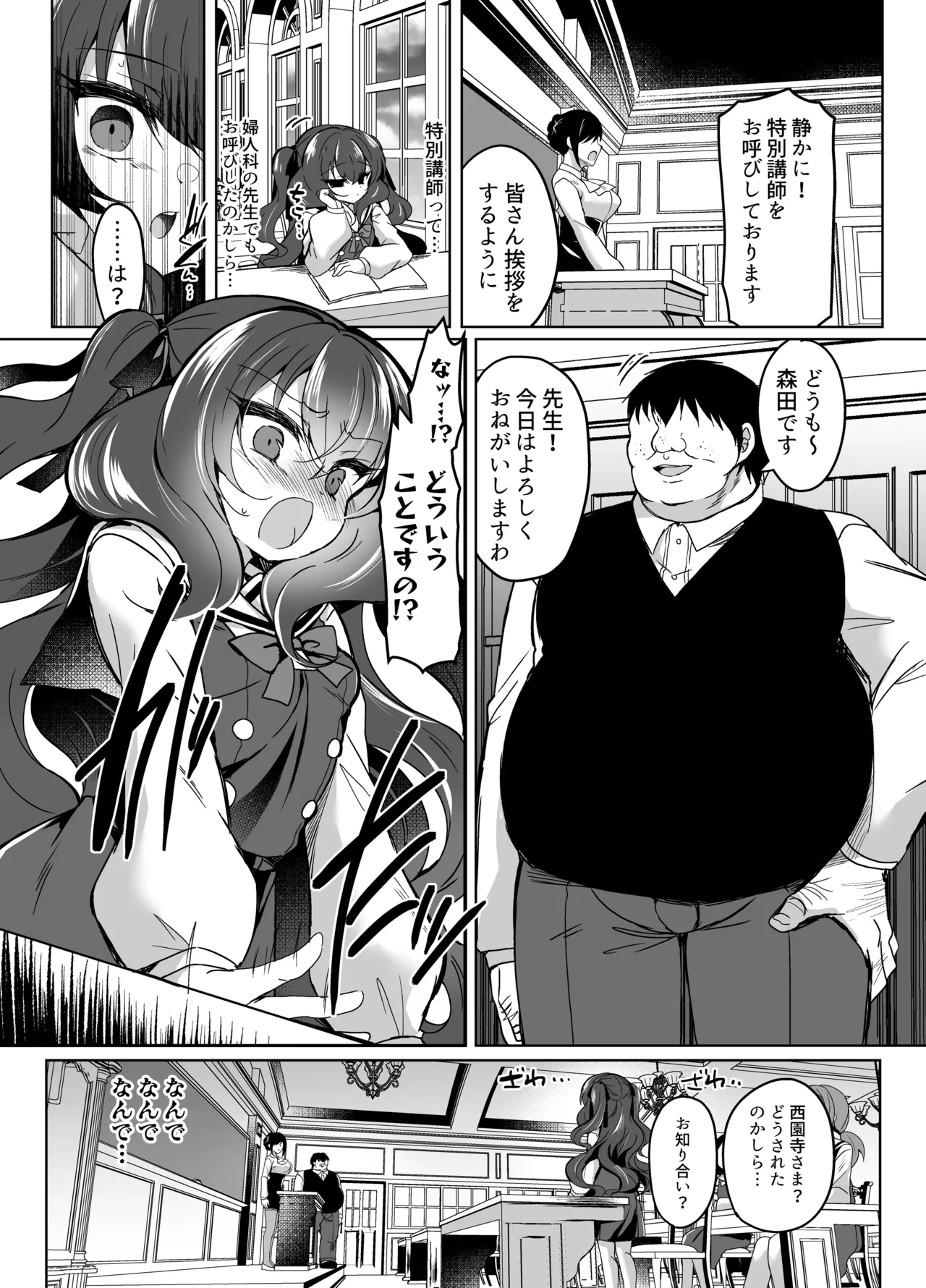 Namaiki Reijou ni Saimin Choukyou 4 - Seite 6
