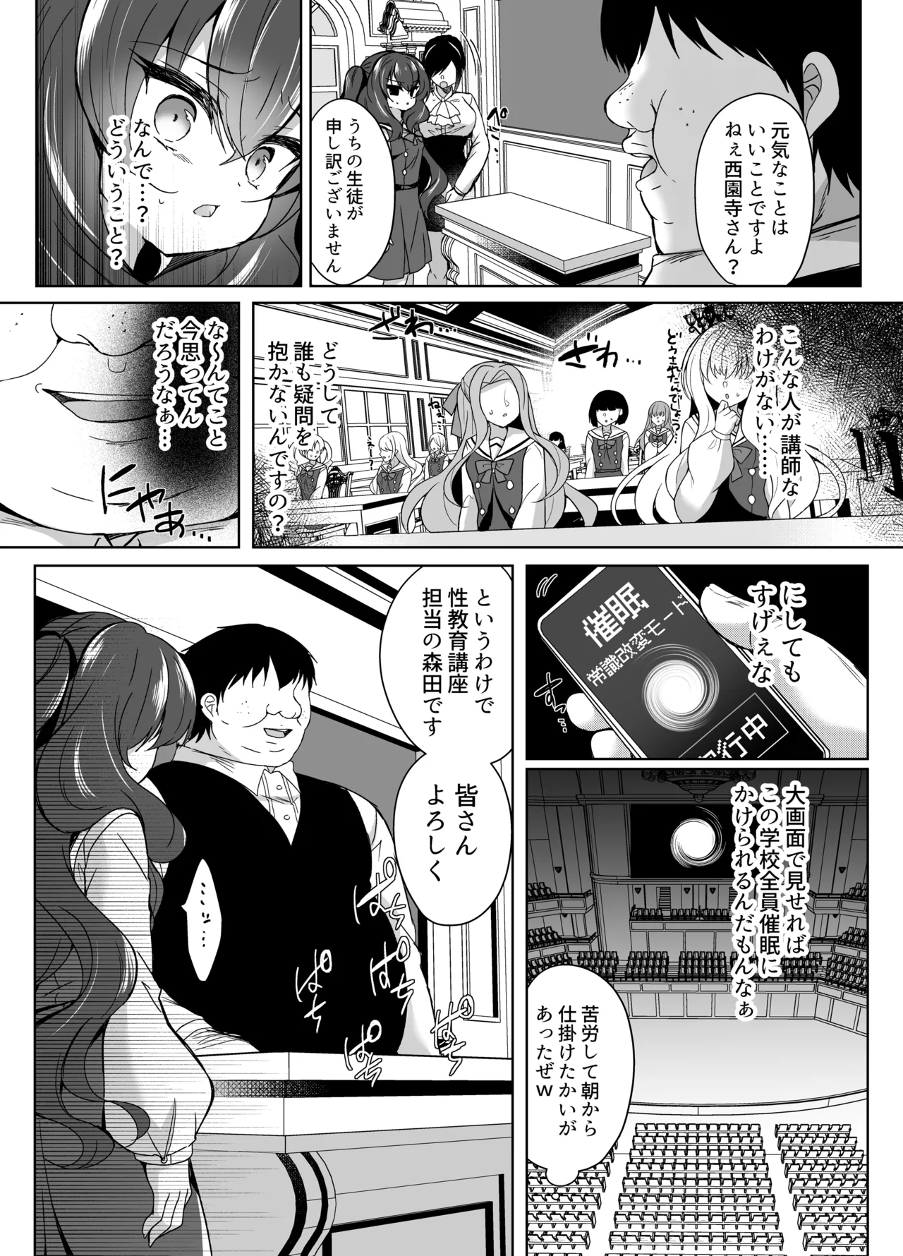Namaiki Reijou ni Saimin Choukyou 4 - Seite 8