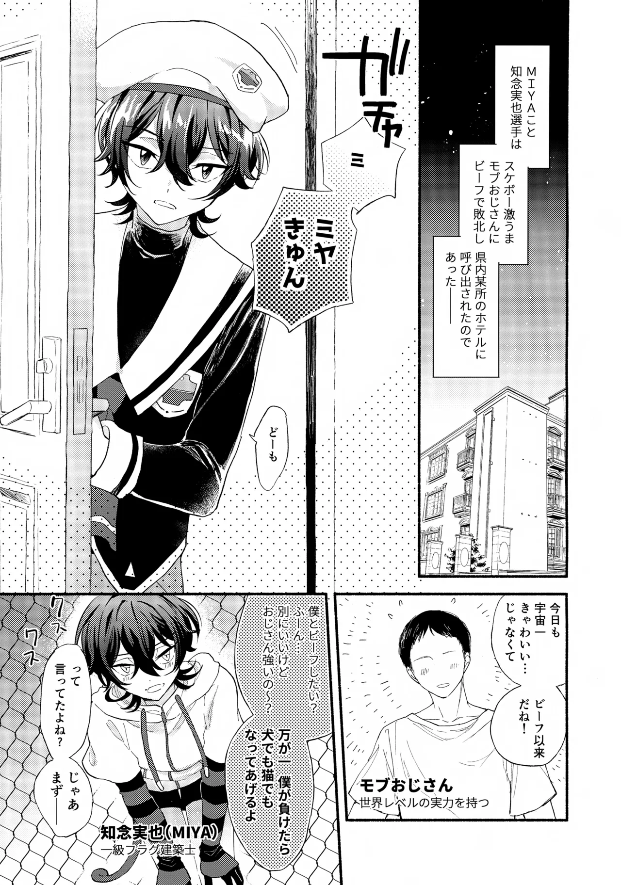 Miya-kun o Mya-mya Iwaseru - Pagina 3