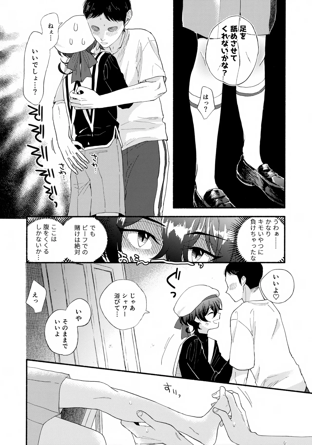 Miya-kun o Mya-mya Iwaseru - Pagina 4