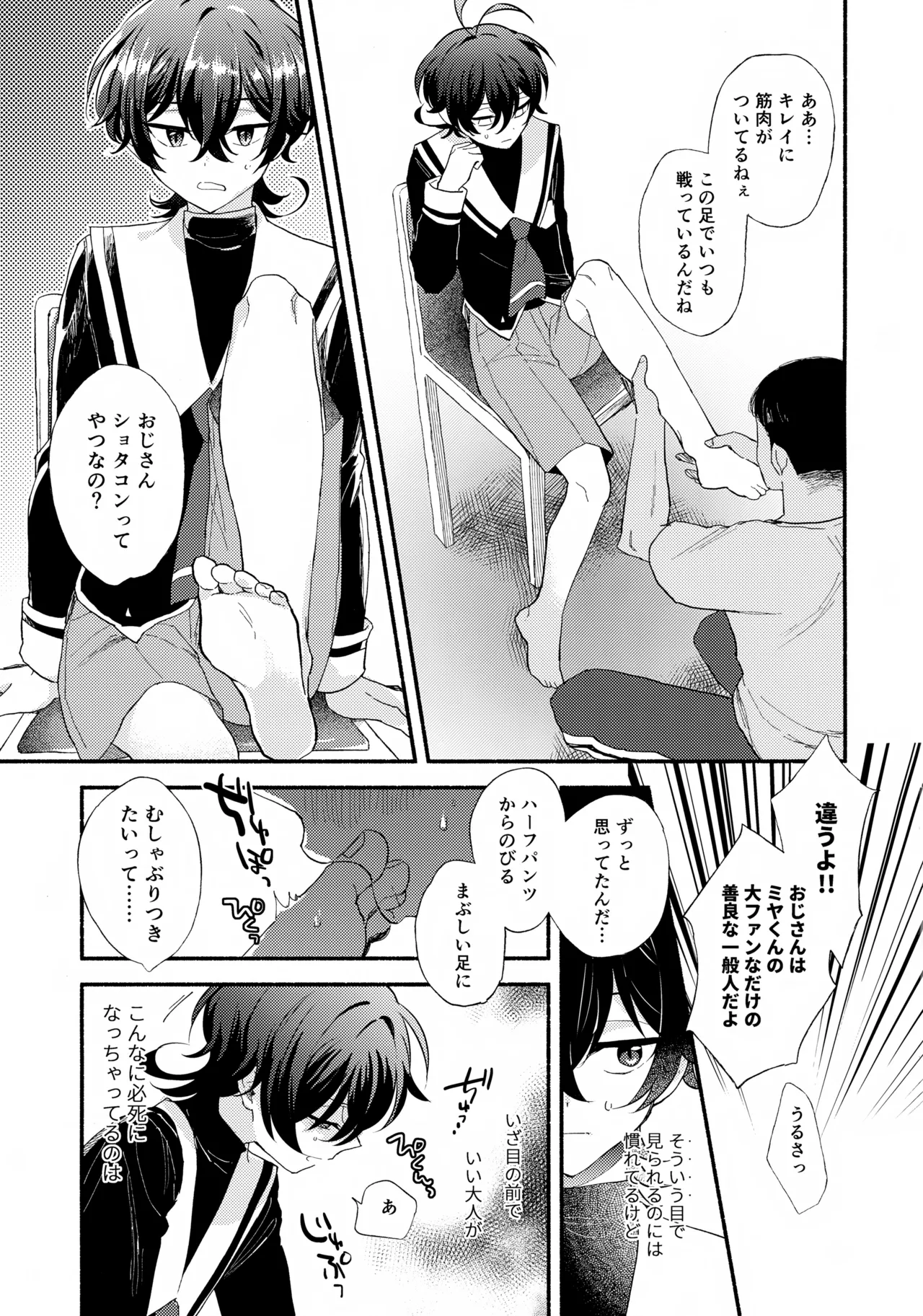 Miya-kun o Mya-mya Iwaseru - Pagina 5