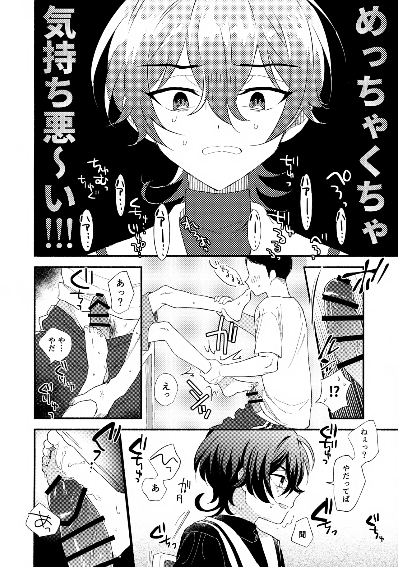 Miya-kun o Mya-mya Iwaseru - Pagina 6
