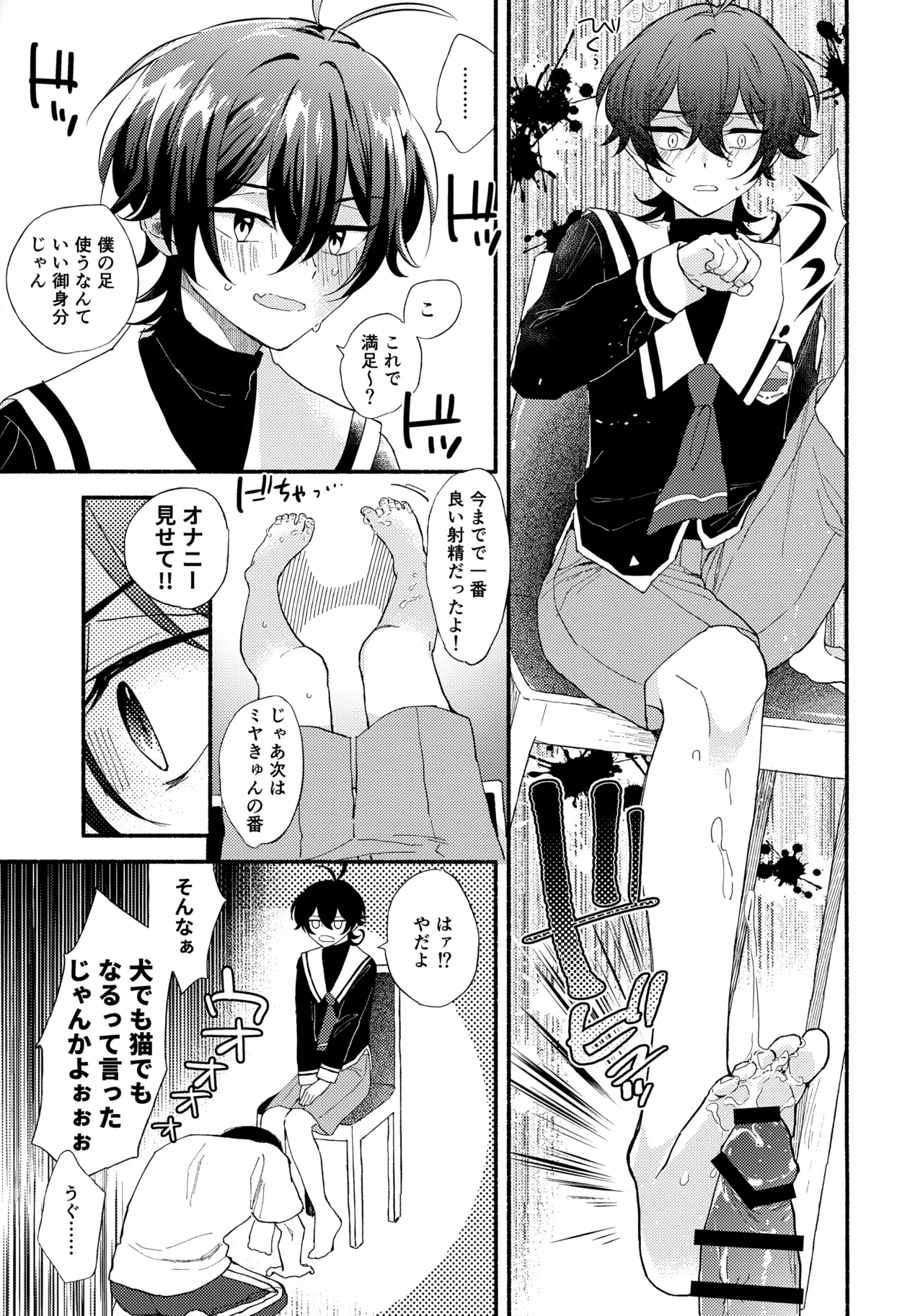 Miya-kun o Mya-mya Iwaseru - Pagina 7