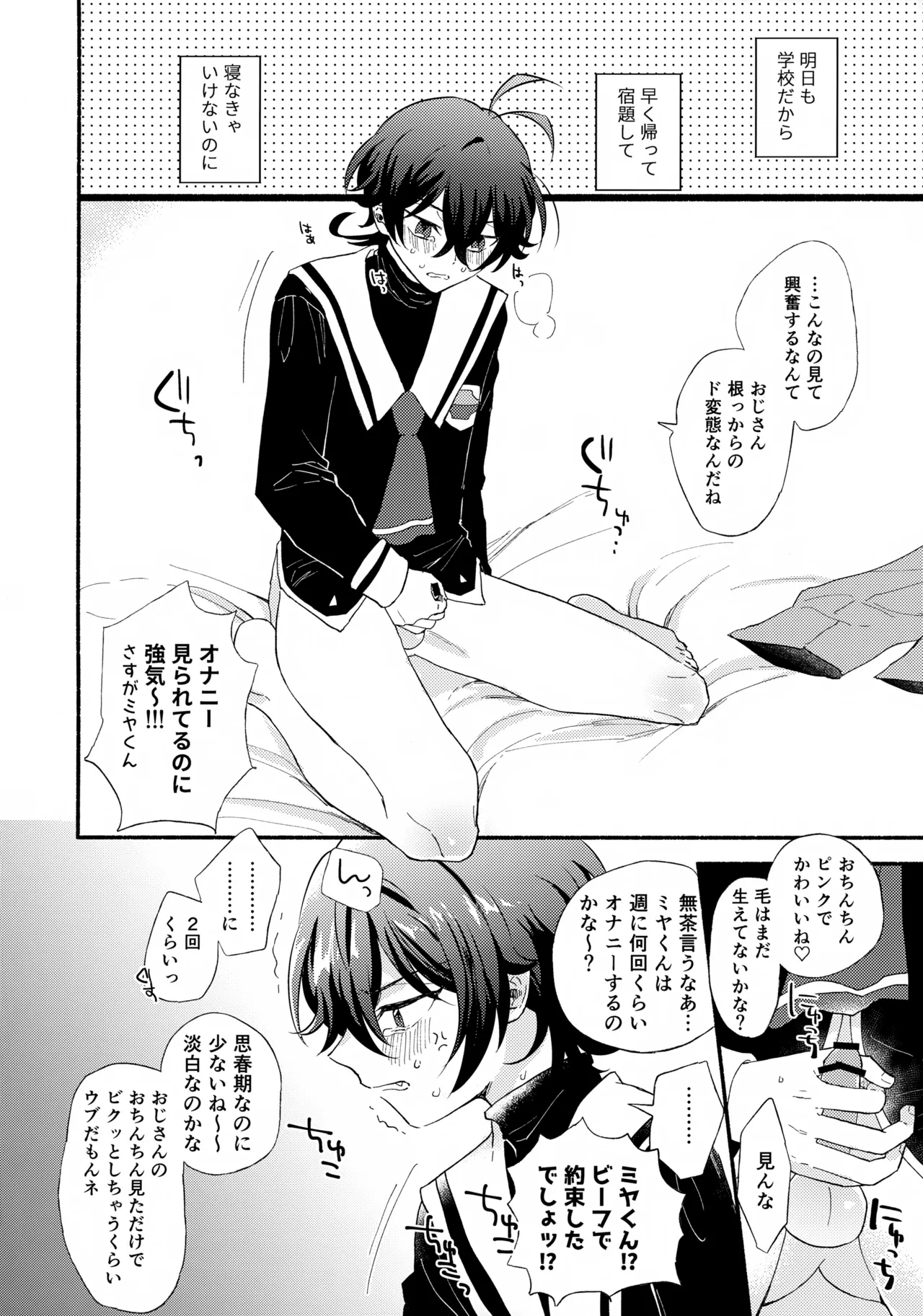 Miya-kun o Mya-mya Iwaseru - Pagina 8