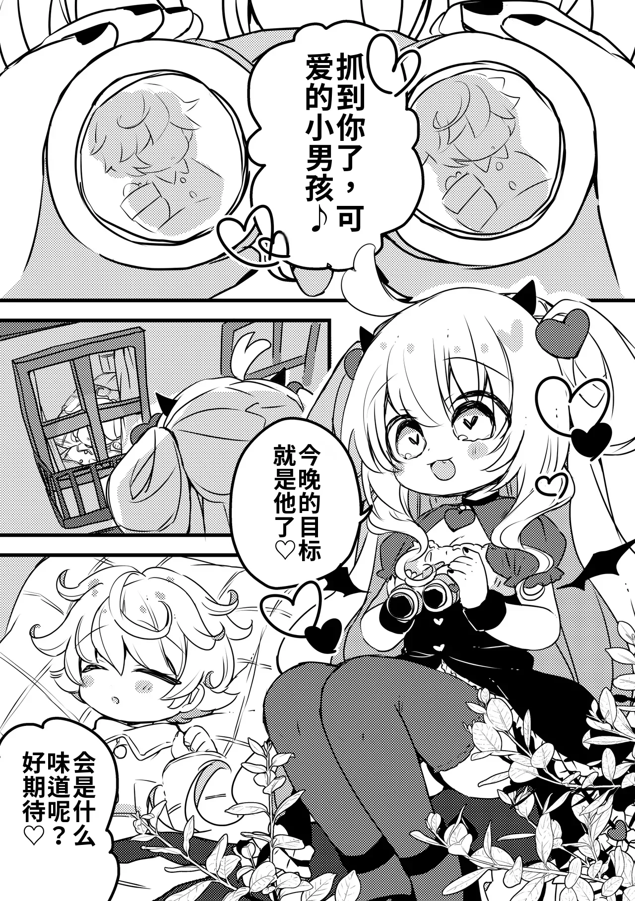 Melty Salty - Strona 4