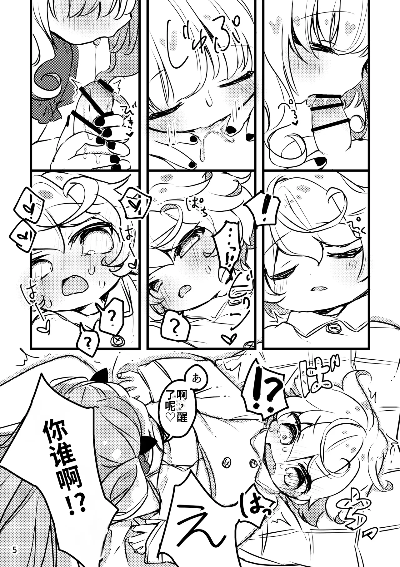 Melty Salty - Strona 6