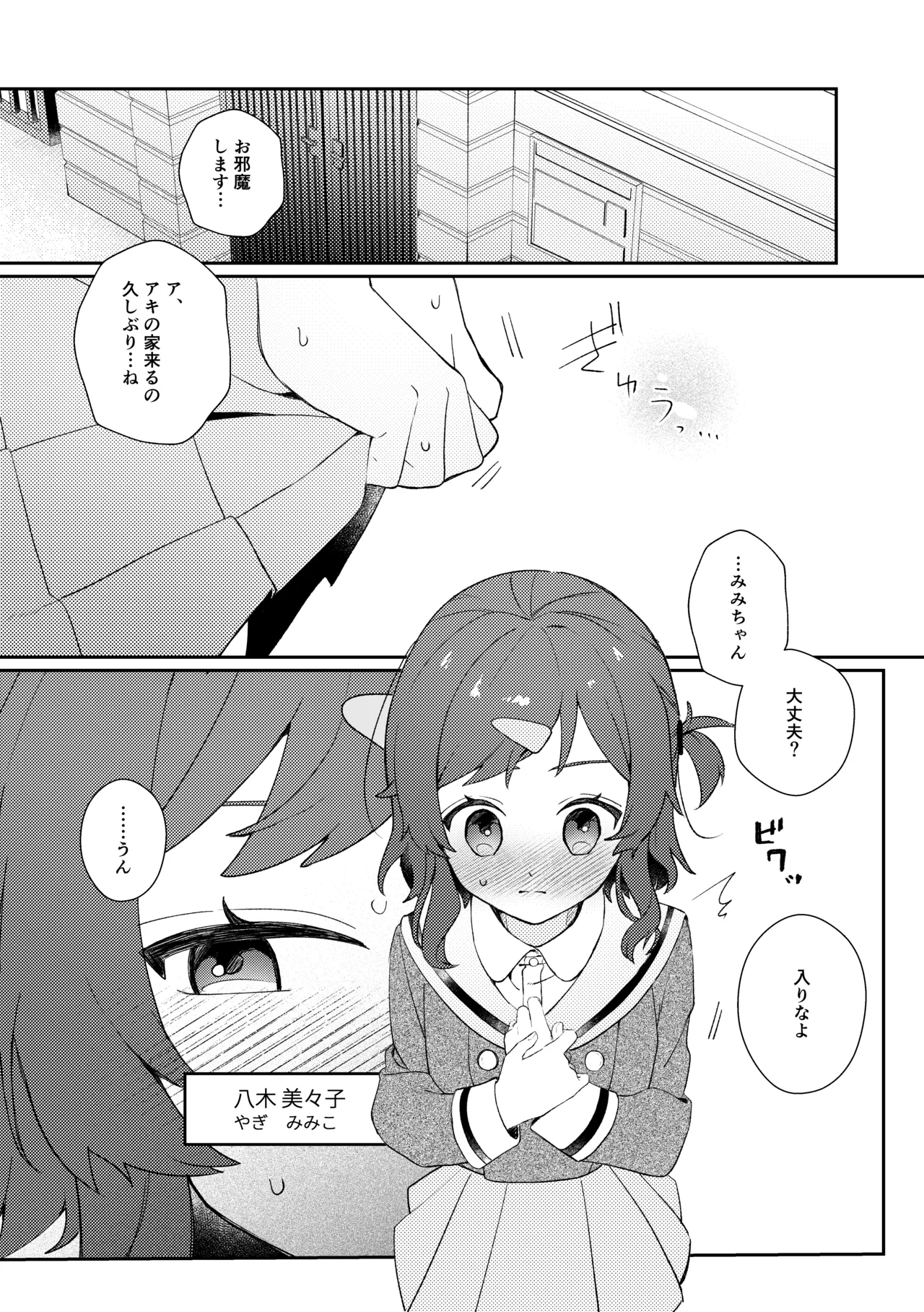 Hatsukoi to Hajimete - Page 3