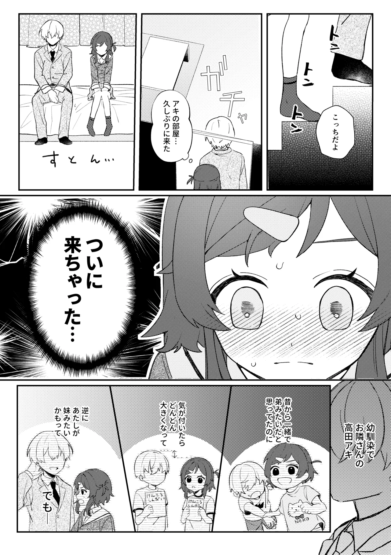Hatsukoi to Hajimete - Page 4