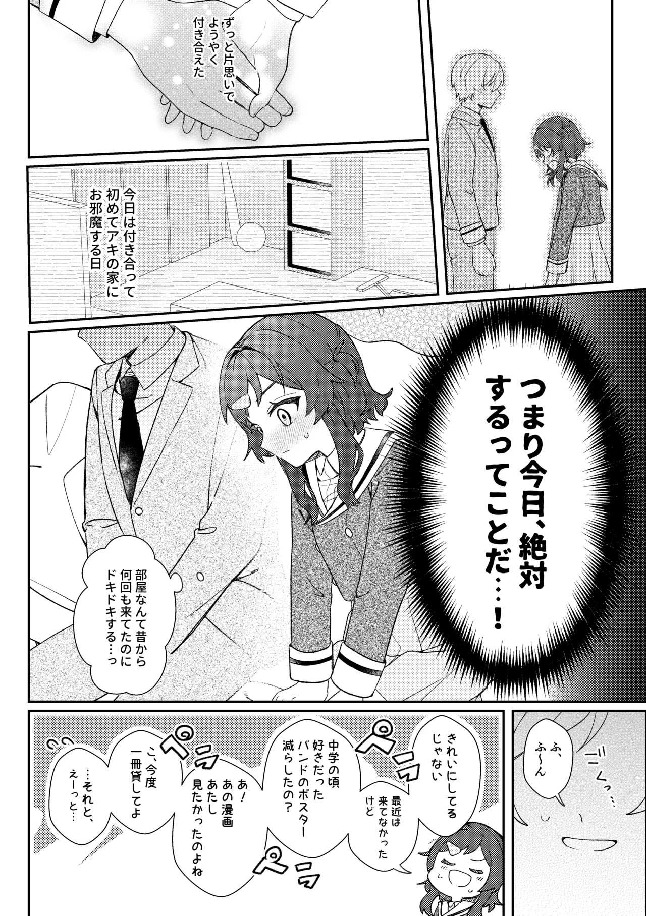 Hatsukoi to Hajimete - Page 5
