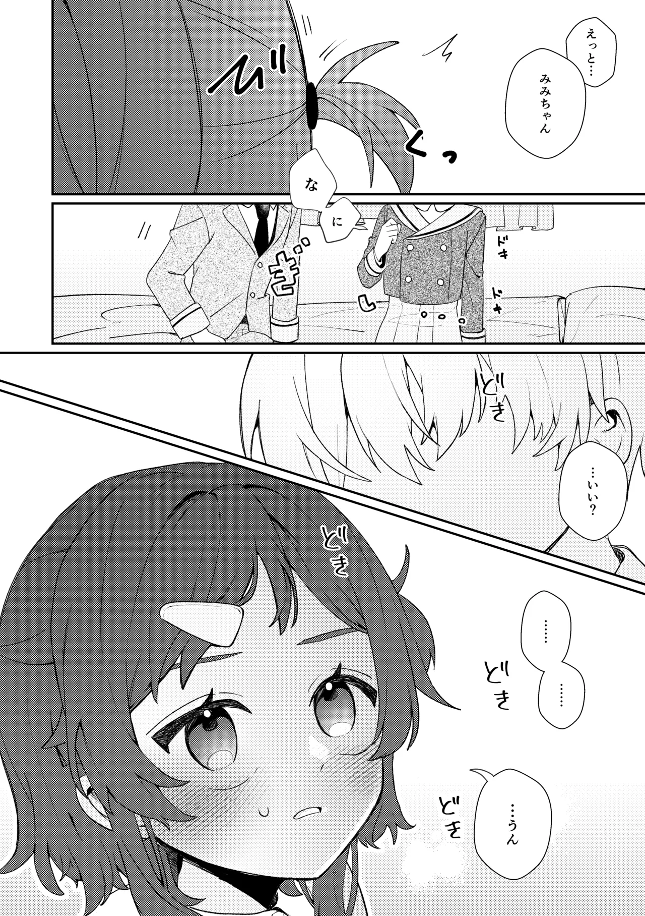 Hatsukoi to Hajimete - Page 6