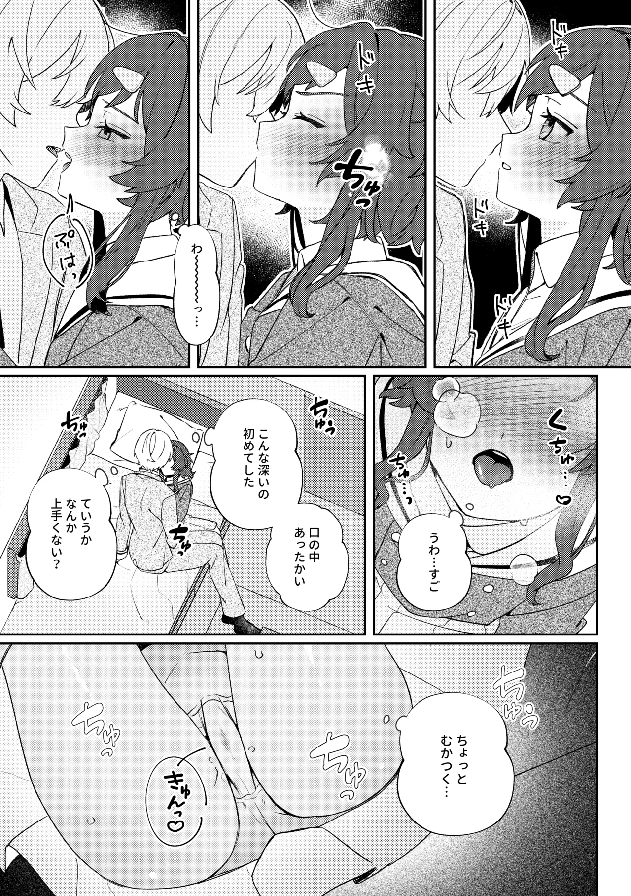 Hatsukoi to Hajimete - Page 7