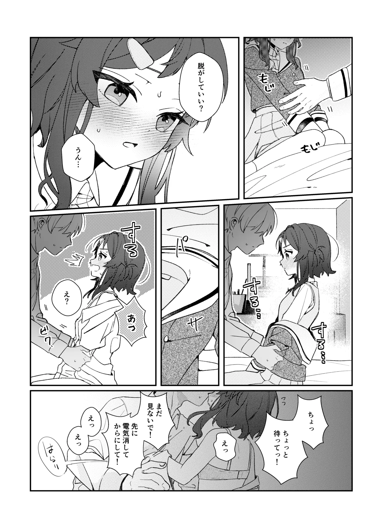 Hatsukoi to Hajimete - Page 8
