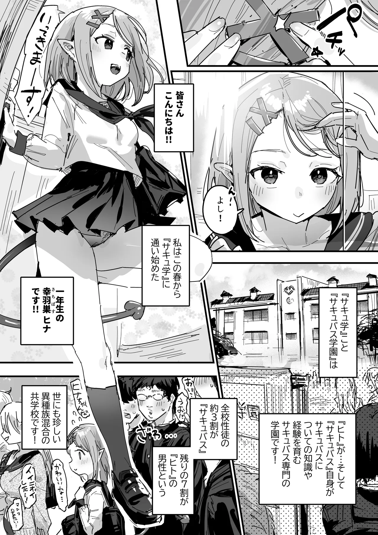 Succubus Gakuen - 页 1