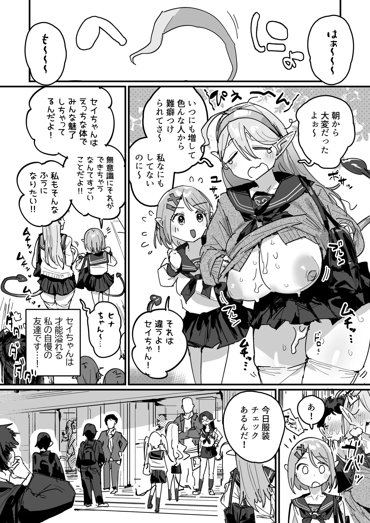 Succubus Gakuen - 页 5