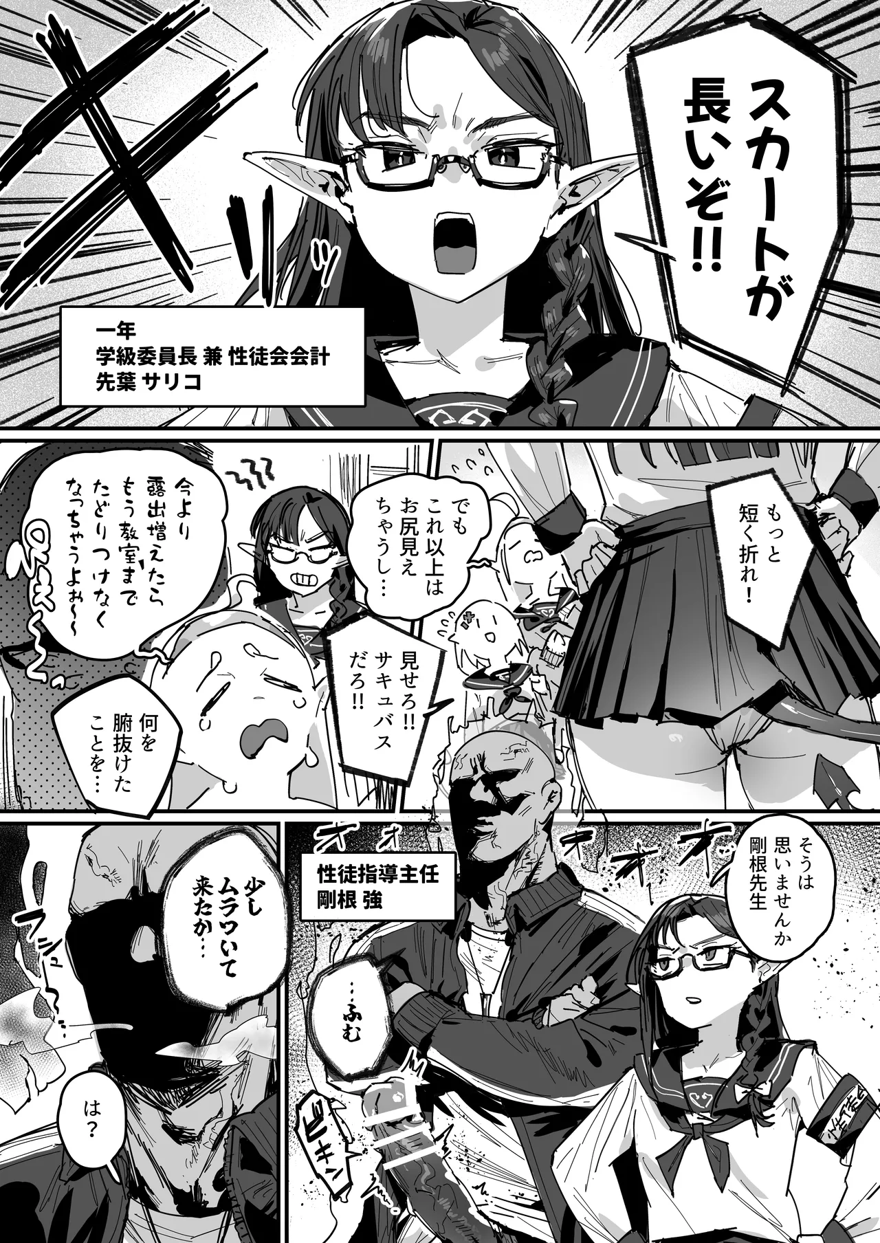 Succubus Gakuen - 页 6