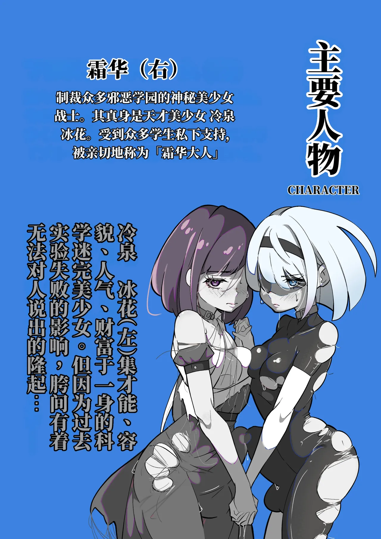 扶她女主危机 科学的冰神少女·霜华 第03话 - Page 3