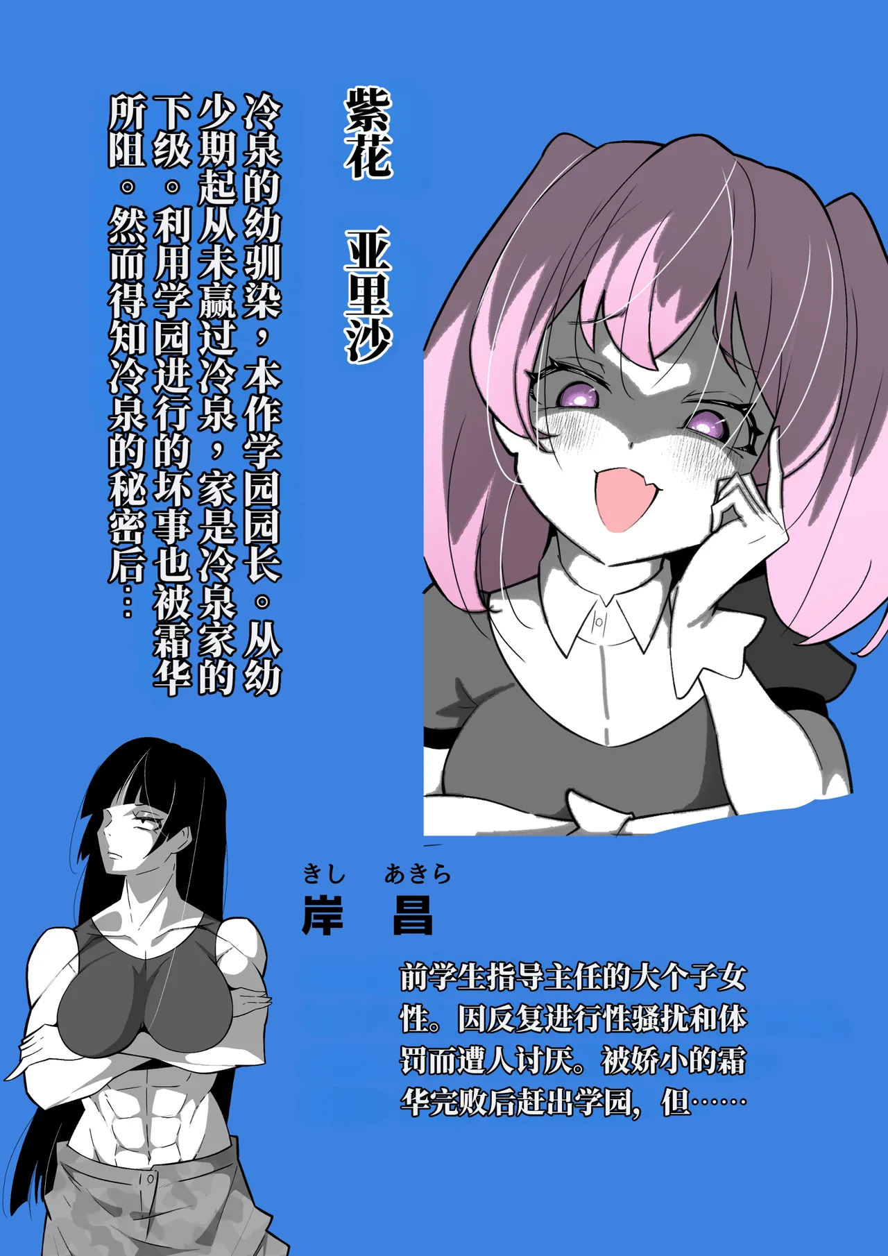 扶她女主危机 科学的冰神少女·霜华 第03话 - Page 4