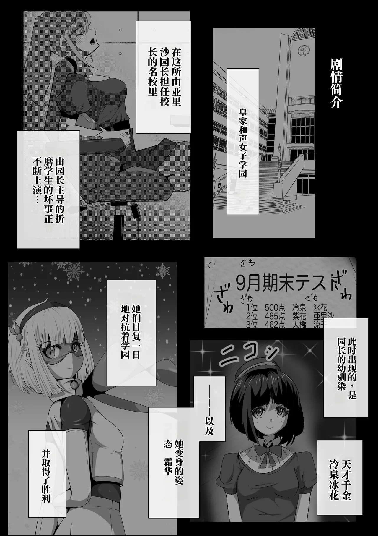 扶她女主危机 科学的冰神少女·霜华 第03话 - Page 5
