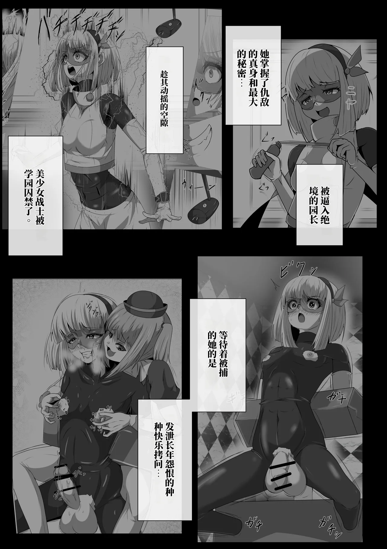 扶她女主危机 科学的冰神少女·霜华 第03话 - Page 6