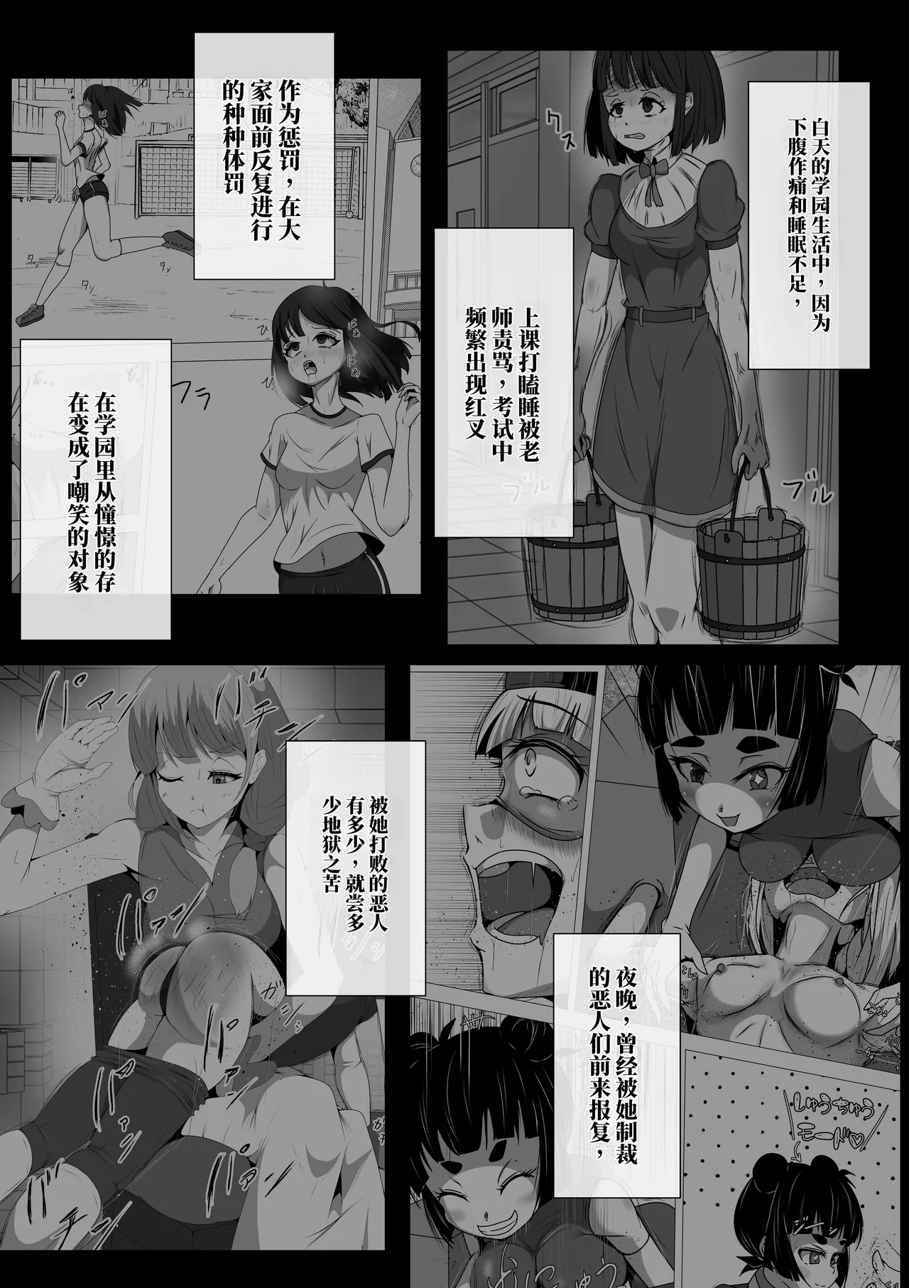 扶她女主危机 科学的冰神少女·霜华 第03话 - Page 8